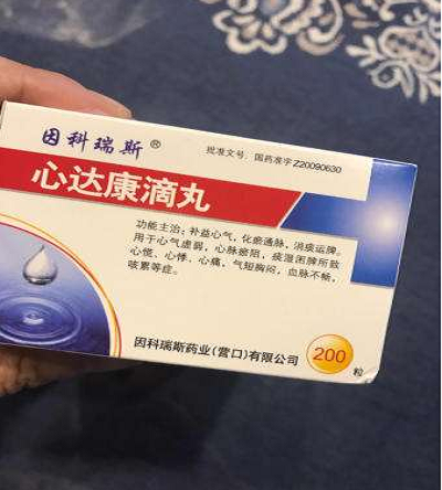心达康滴丸