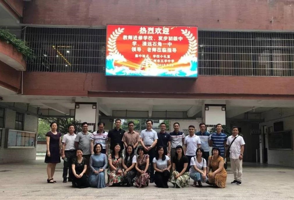 广州市第七中学东山学校