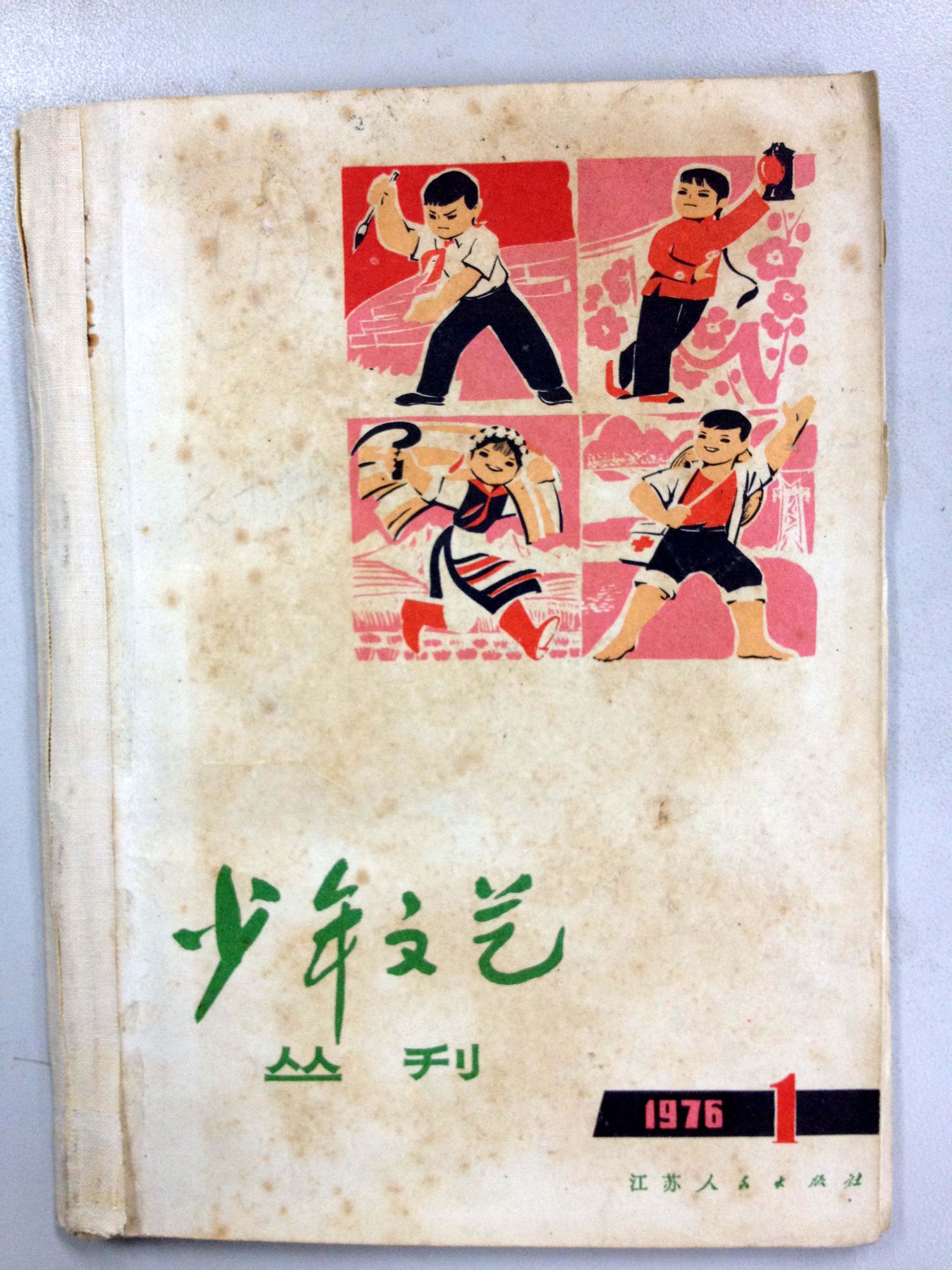 少年文艺