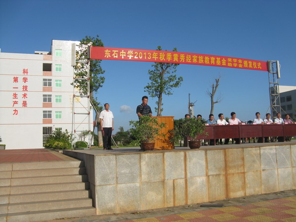 晋江市东石中学