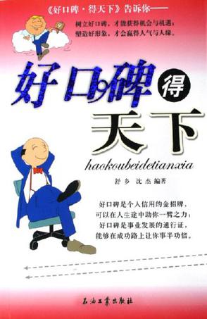 好口碑得天下