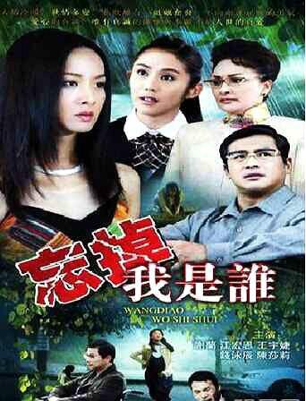  p data-id="gnbzht23b0">《忘掉我是谁》由导演王百川执导,编剧港湾