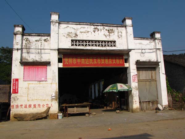  p>广西壮族自治区凭祥市友谊镇平而村作为广西特色名村,具有悠久的