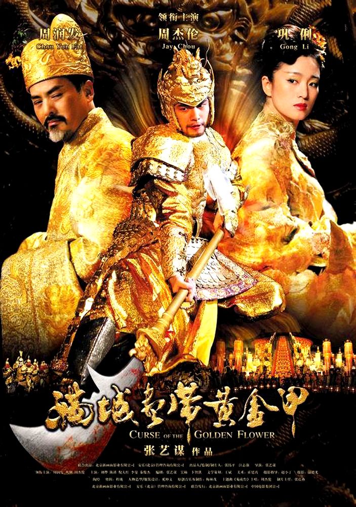  p>《满城尽带黄金甲》是由 a target="_blank" href="/item/张艺谋