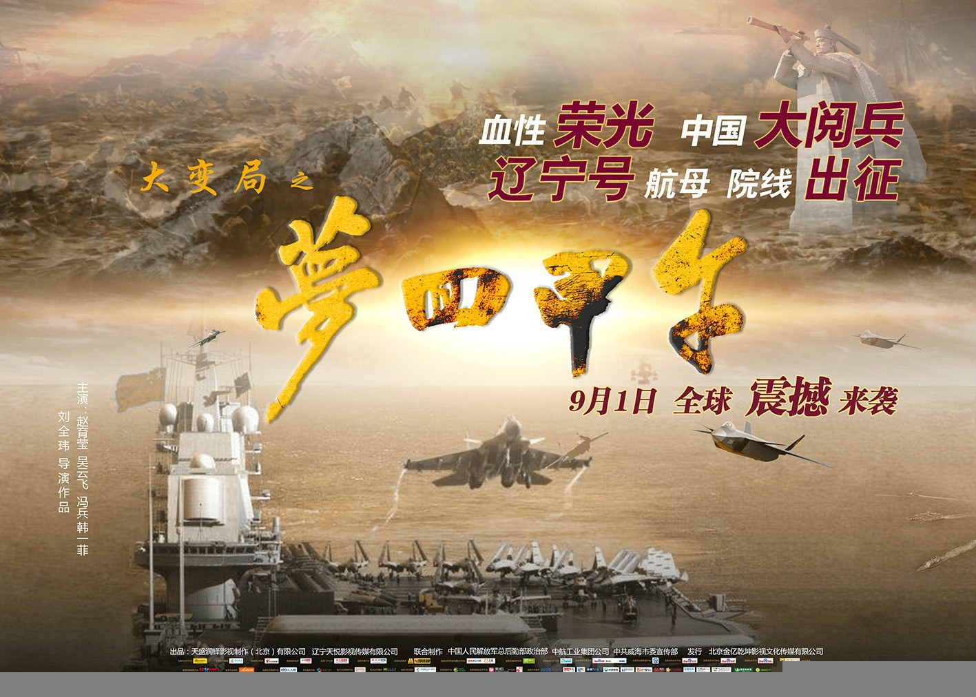 大变局梦回甲午