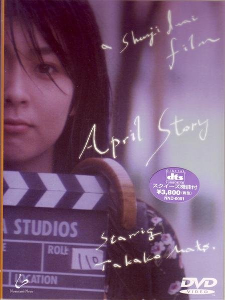 四月物语
