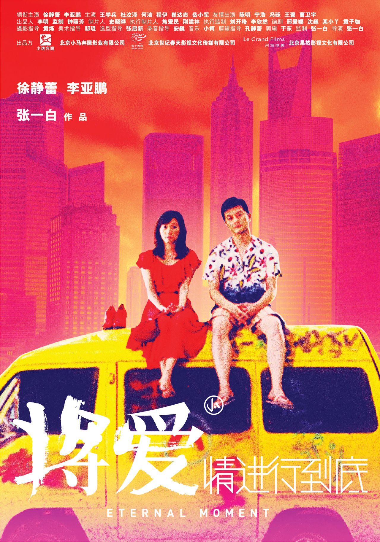  p>《将爱情进行到底》是1998年电视剧版的续集,该影片北京小马奔腾
