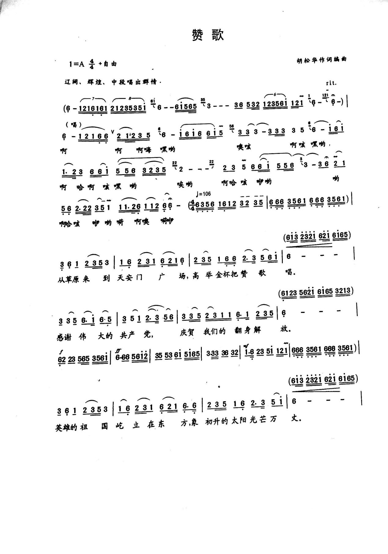 《赞歌》是由 a target="_blank" href="/item/胡松华/34353" data