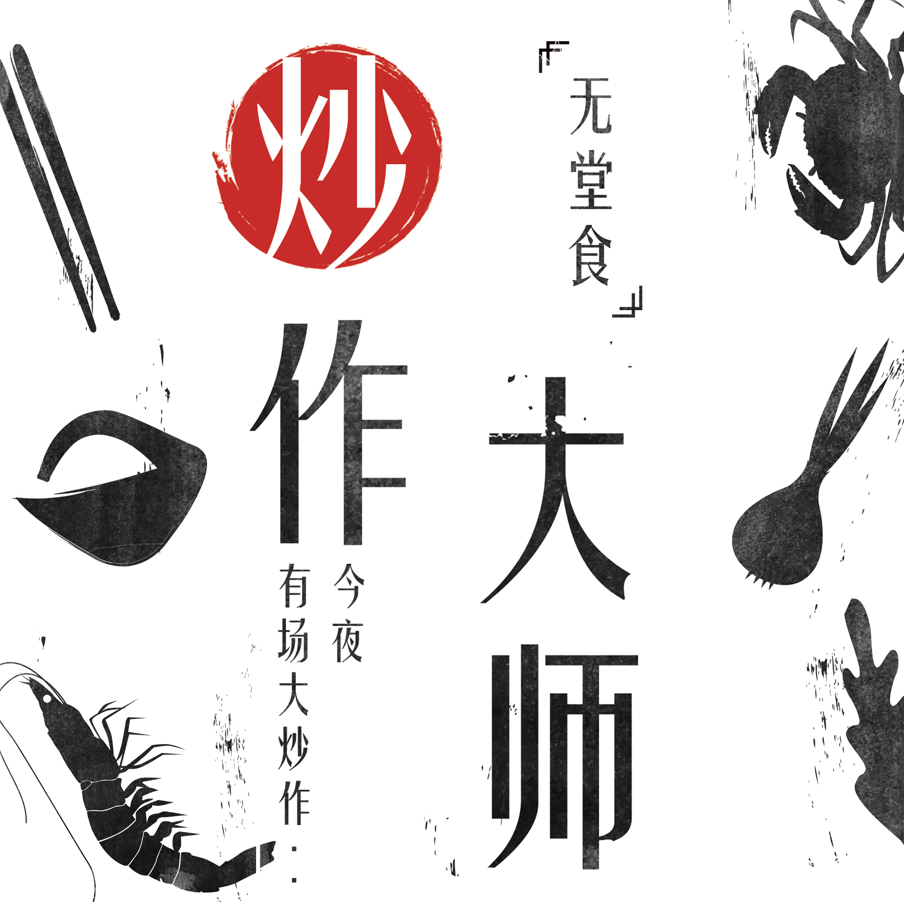 成都炒作大师网络科技有限公司