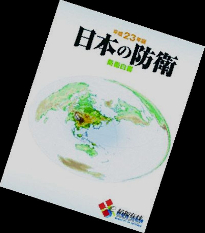  p>日本防卫白皮书,是日本每年都出台的《防卫白皮书》,阐述日本对 a