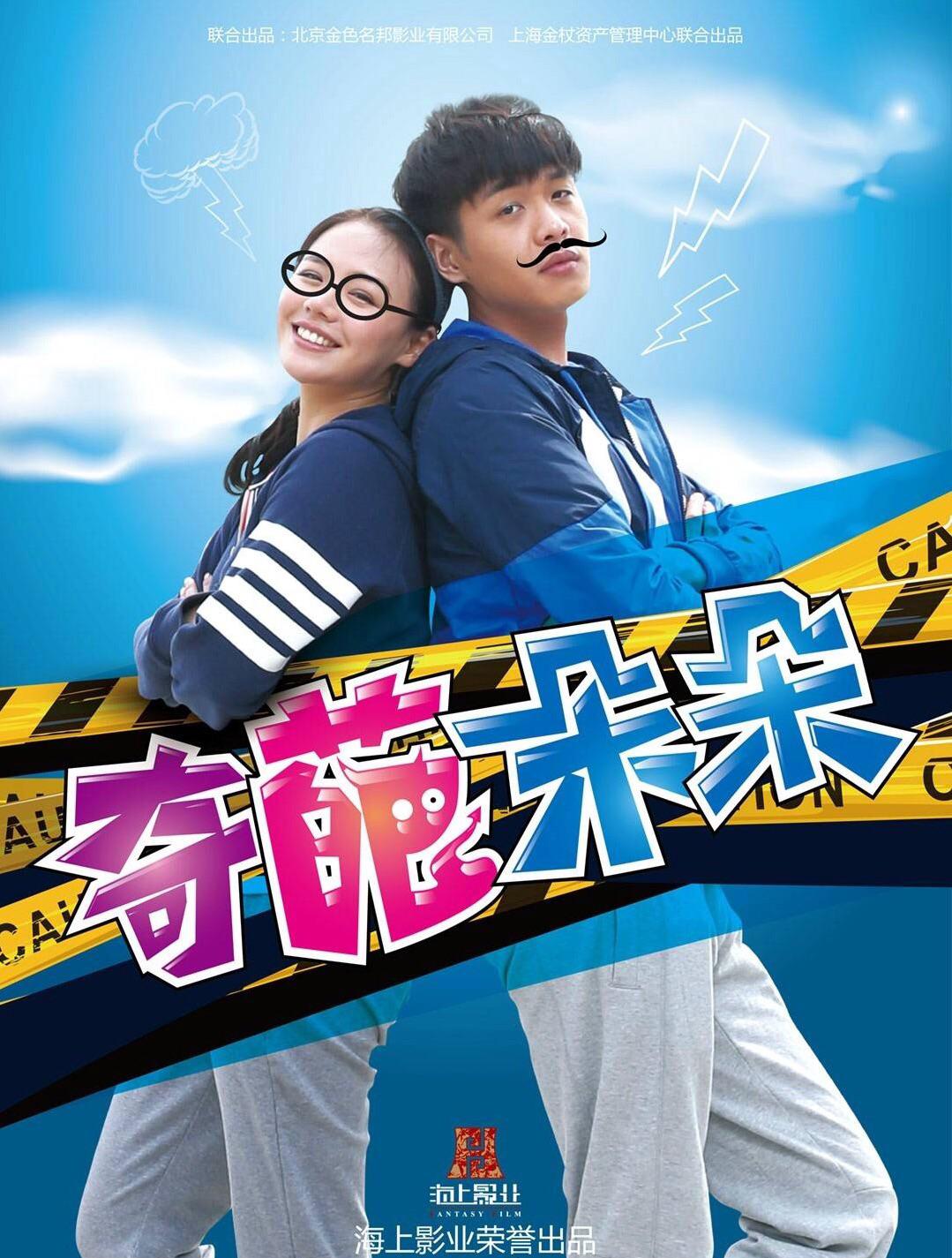 奇葩朵朵