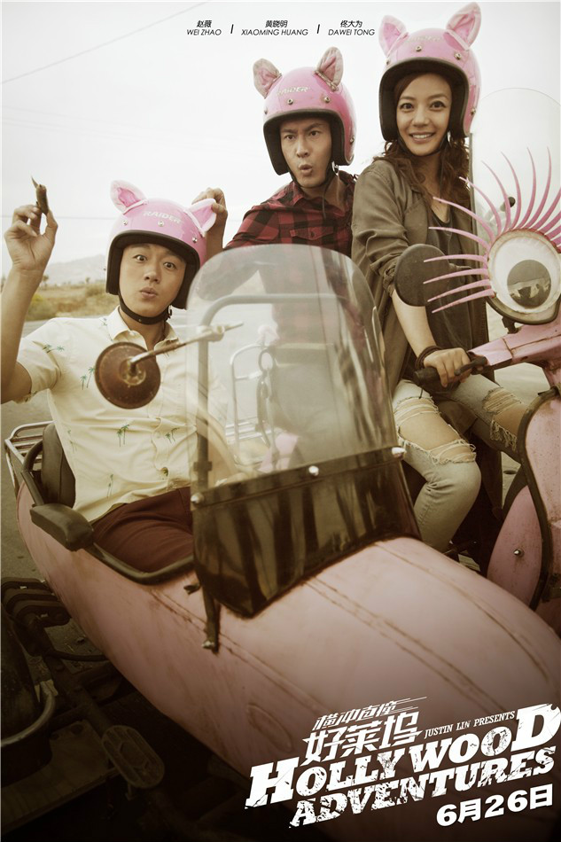  p>《横冲直撞好莱坞》是由光线影业,七星娱乐2015年联合出品喜剧电影