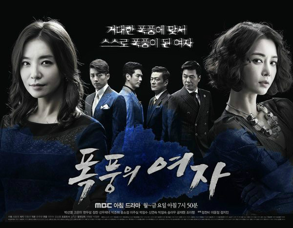 《暴风的女子》是韩国 a href="#" data-lemmaid="7004">mbc /a>电视