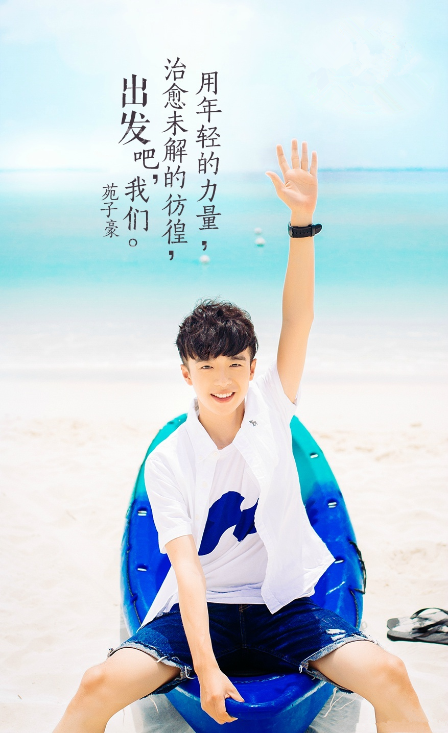 出发吧我们第一季