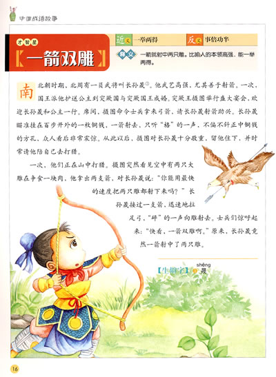 中国成语故事(珍藏版)