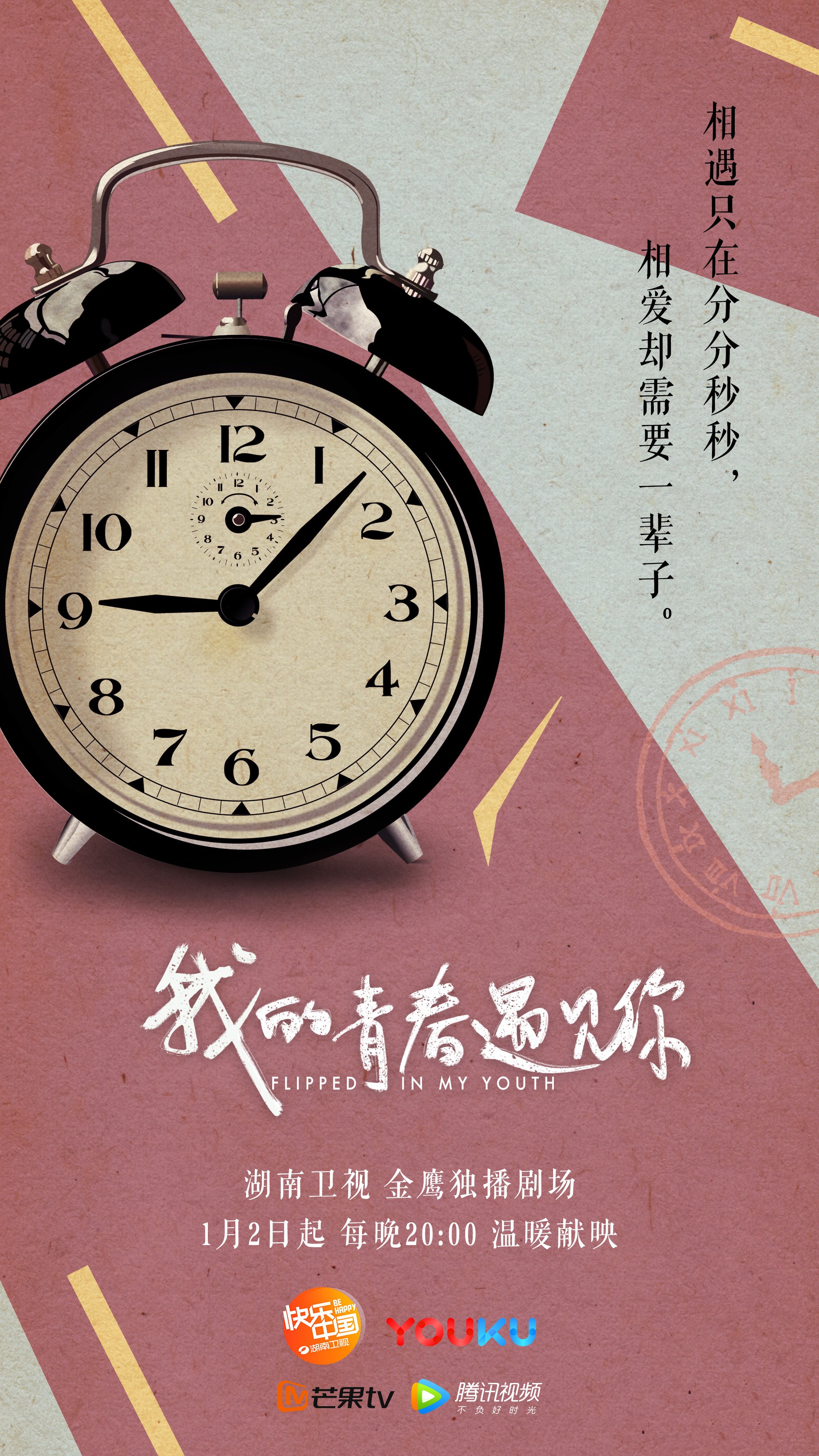  p>《我的青春遇见你》是由北京华录百纳影视股份有限公司,喀什