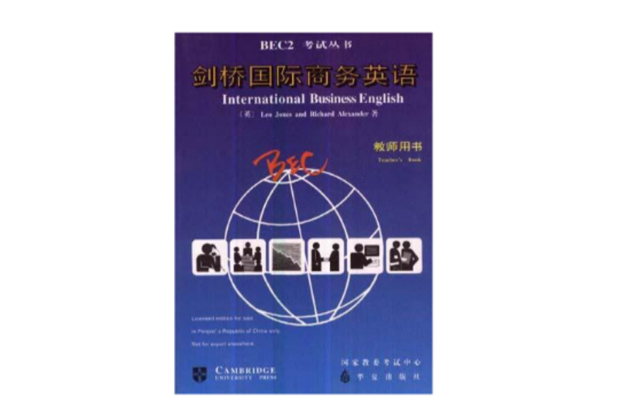 剑桥商务英语教程学生用书