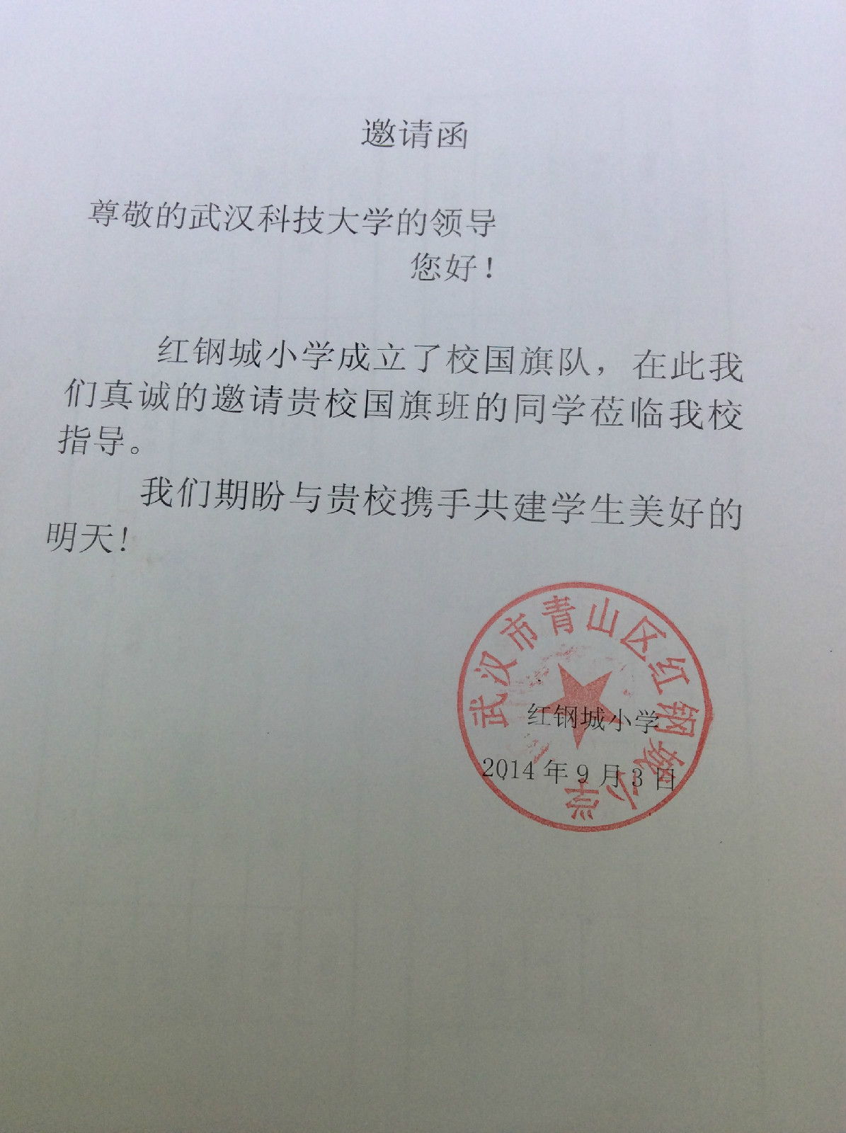 武科大国旗班