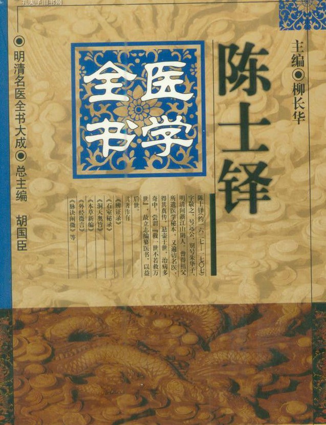 陈士铎