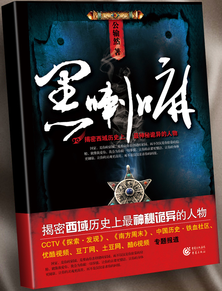 黑喇嘛:西域最神秘诡异的喇嘛和他的狼