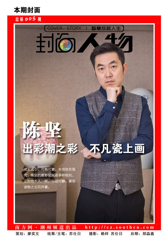  p>陈坚,70年代末生于潮州,毕业汕头工艺美校,进修 a target="_blank"