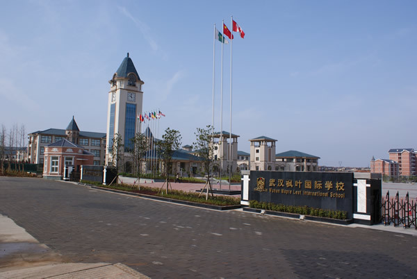  p>武汉枫叶国际学校,是枫叶教育集团于2007年9月1日开办的校区之一