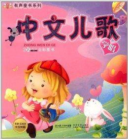 中文儿歌学唱_百度百科