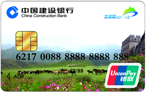 京津冀旅游一卡通