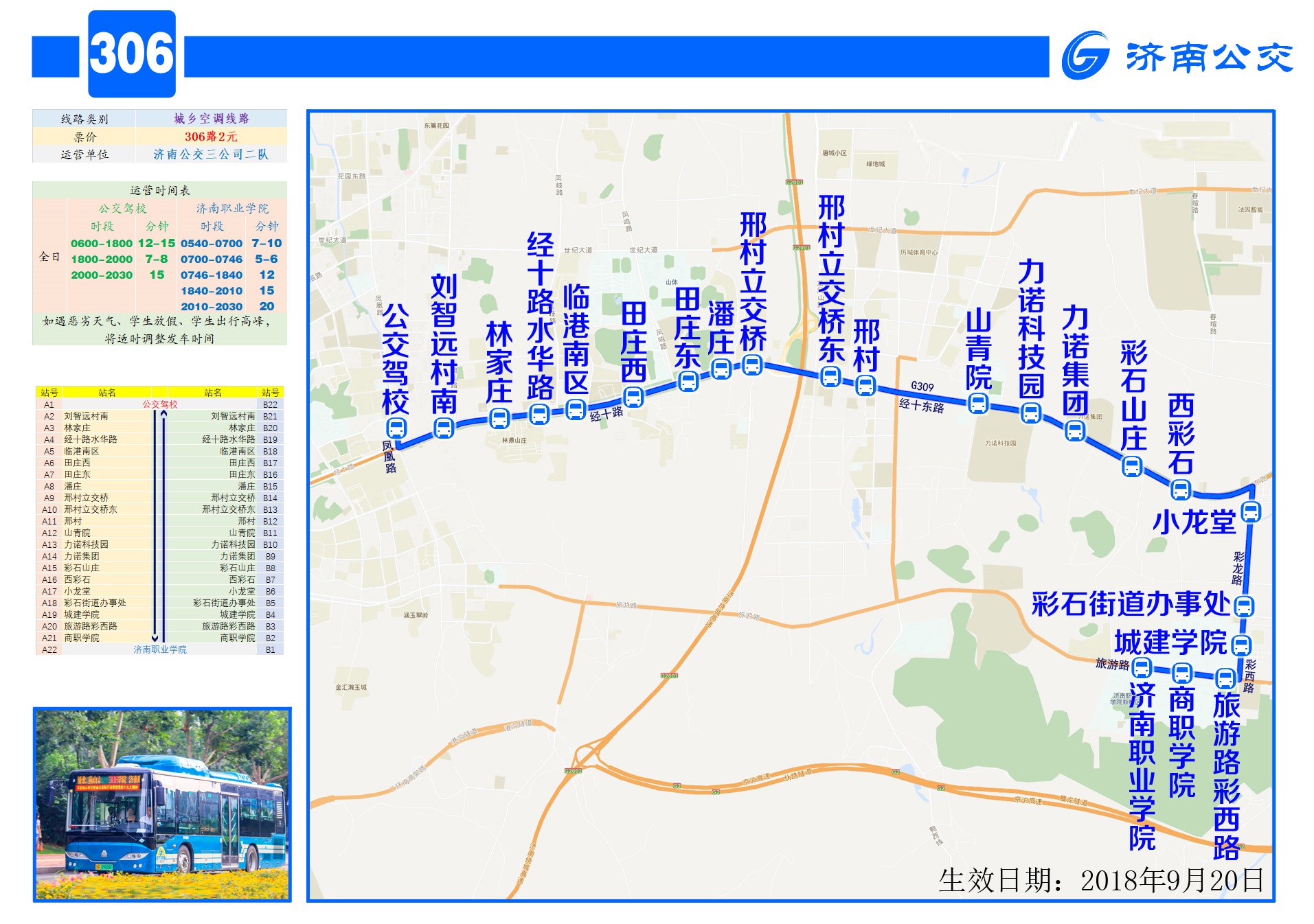 济南公交306路