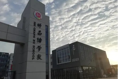 保定市徐水区师昌绪学校