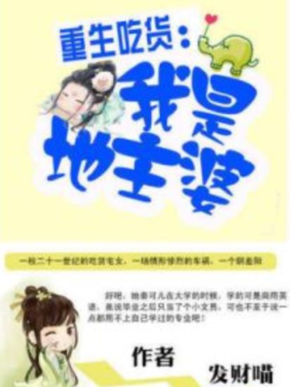 农家小地主的幸福手册