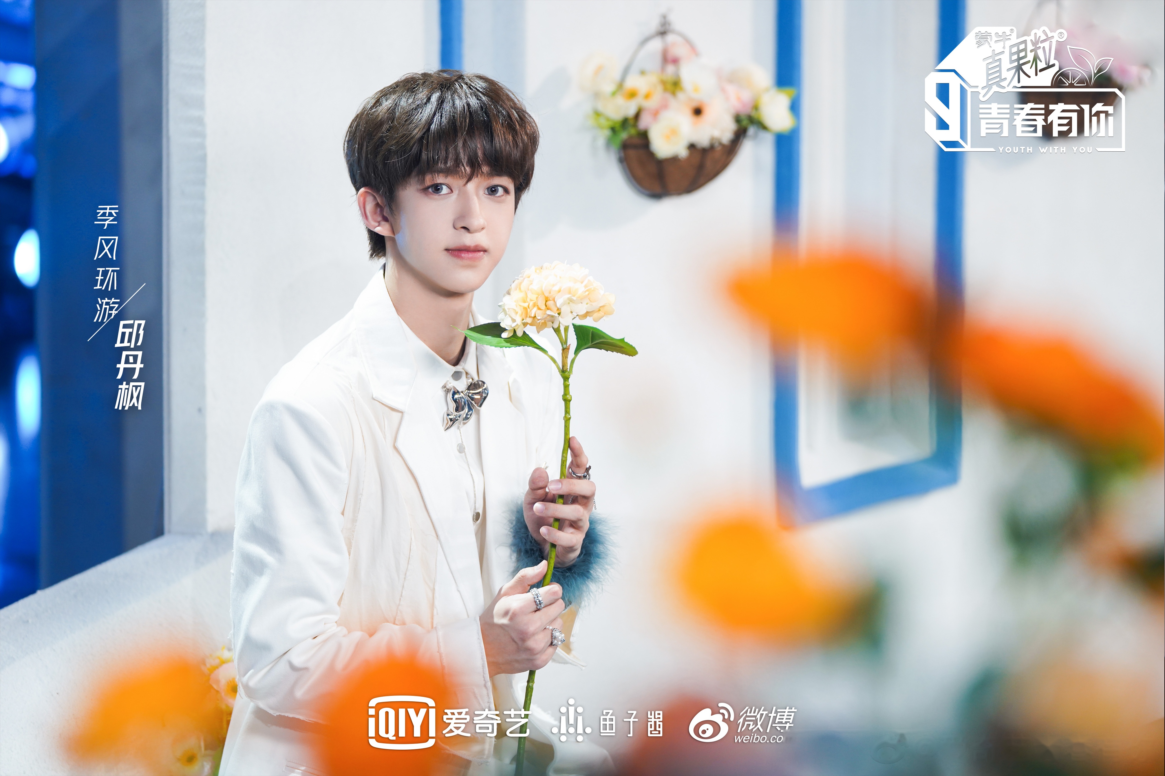 青春有你第三季