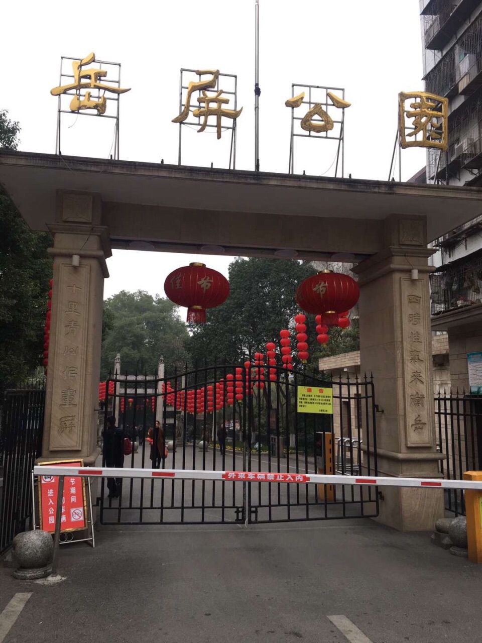 湖南衡阳岳屏公园