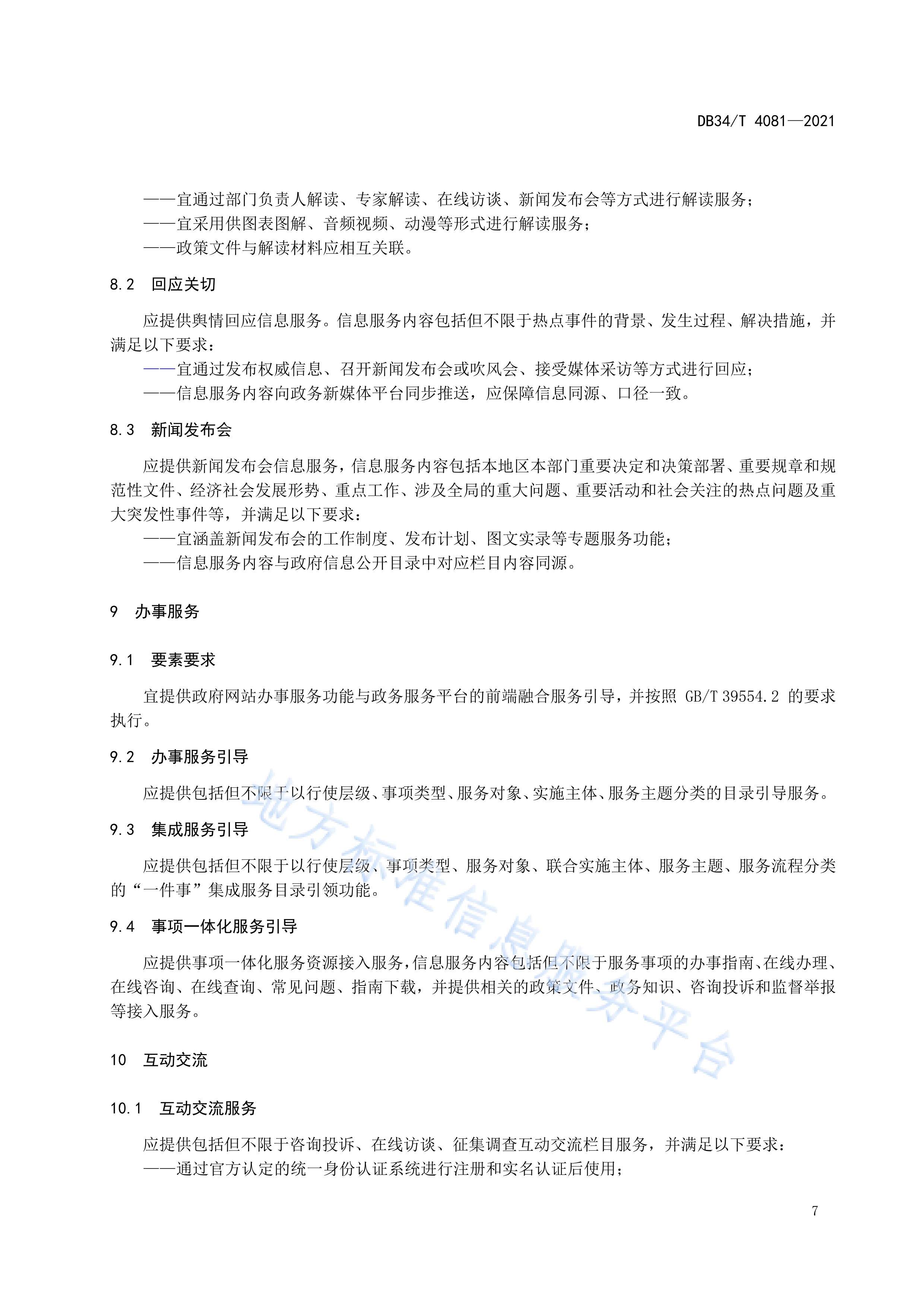 政府网站信息获取方法_政府类网站网址