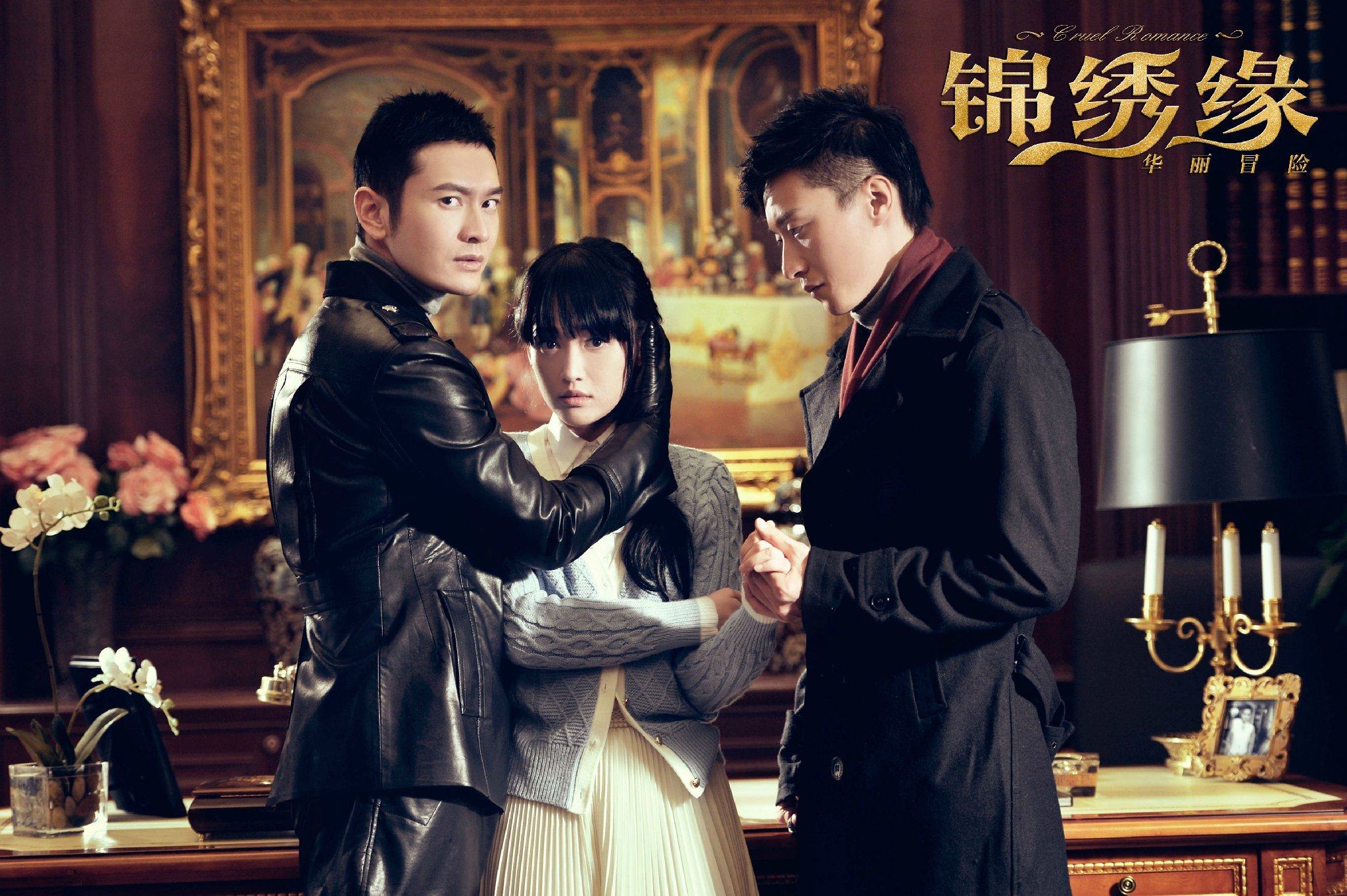 锦绣缘华丽冒险