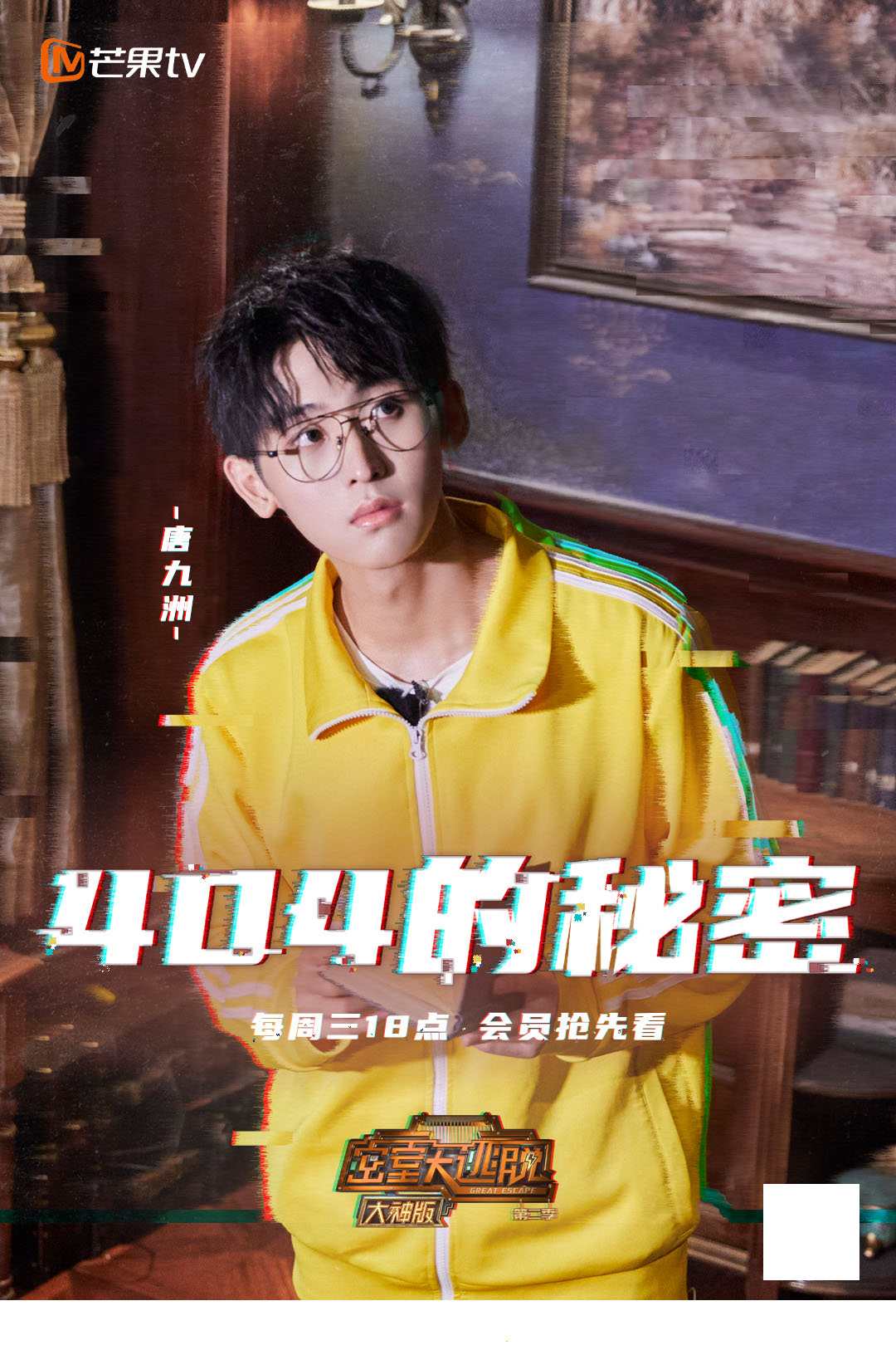 密室大逃脱第二季大神版