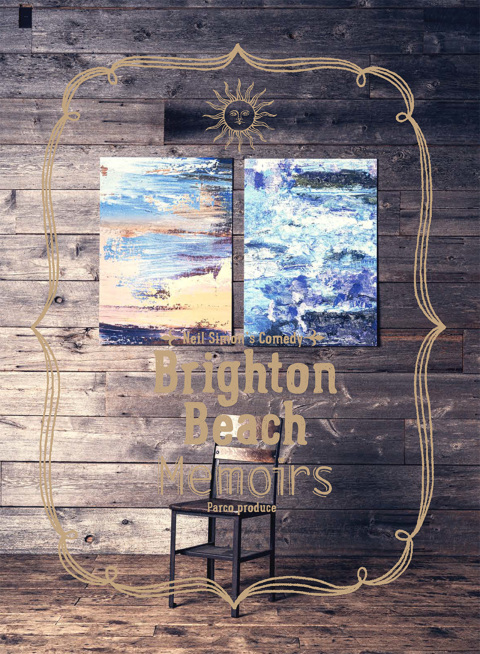 布莱顿海滩回忆录