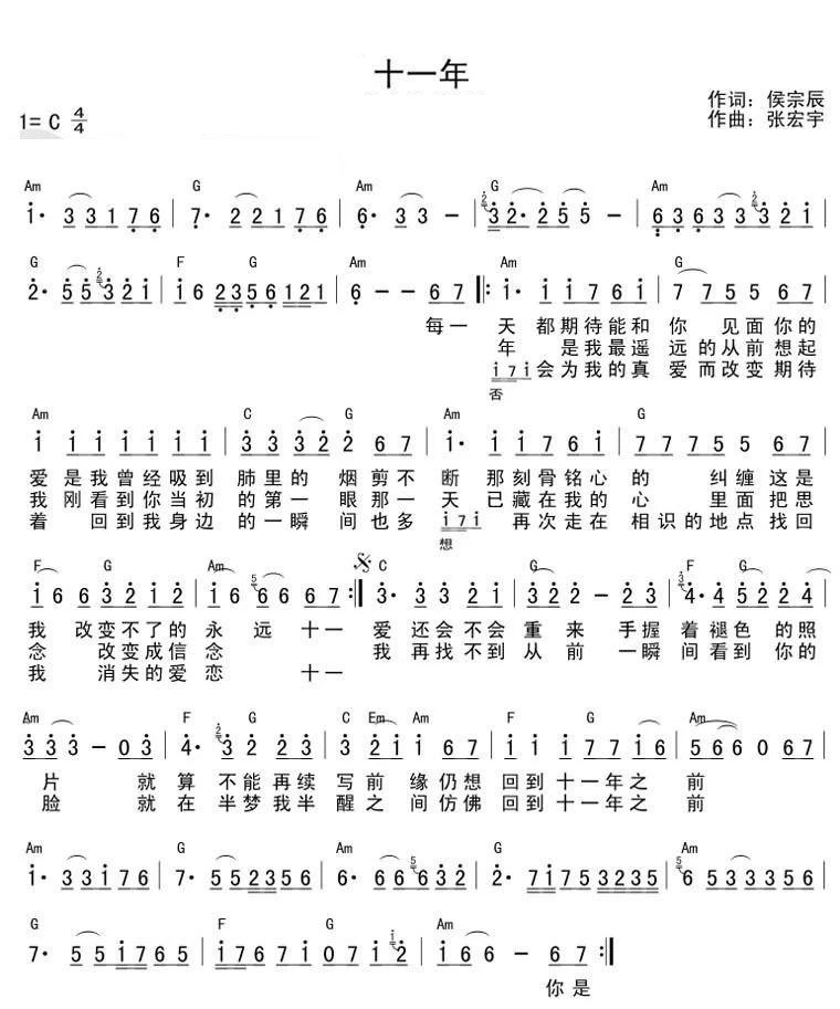 sf">《十一年》是 a target="_blank" href="/item/邱永传/5139360"