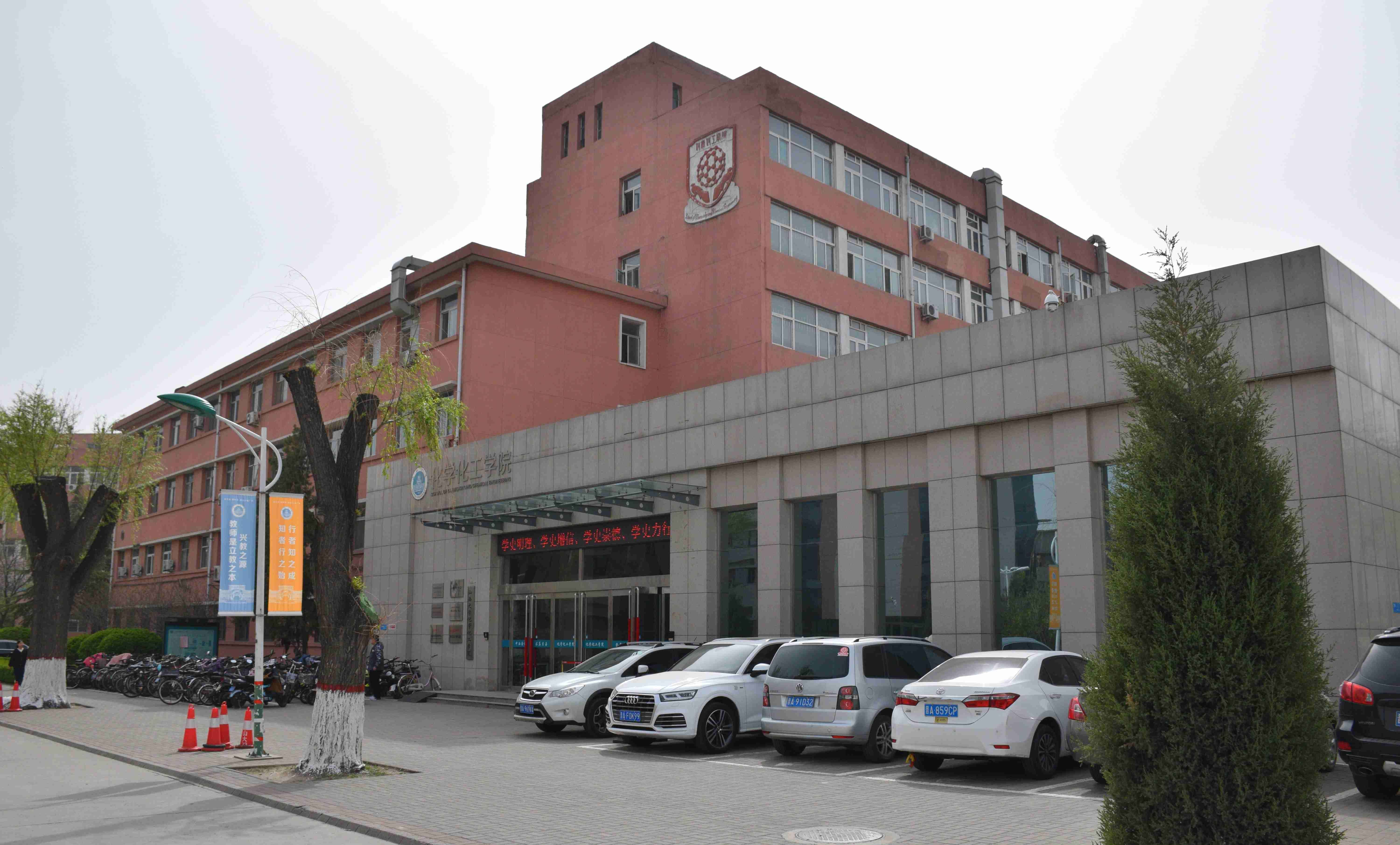 山西大学化学化工学院