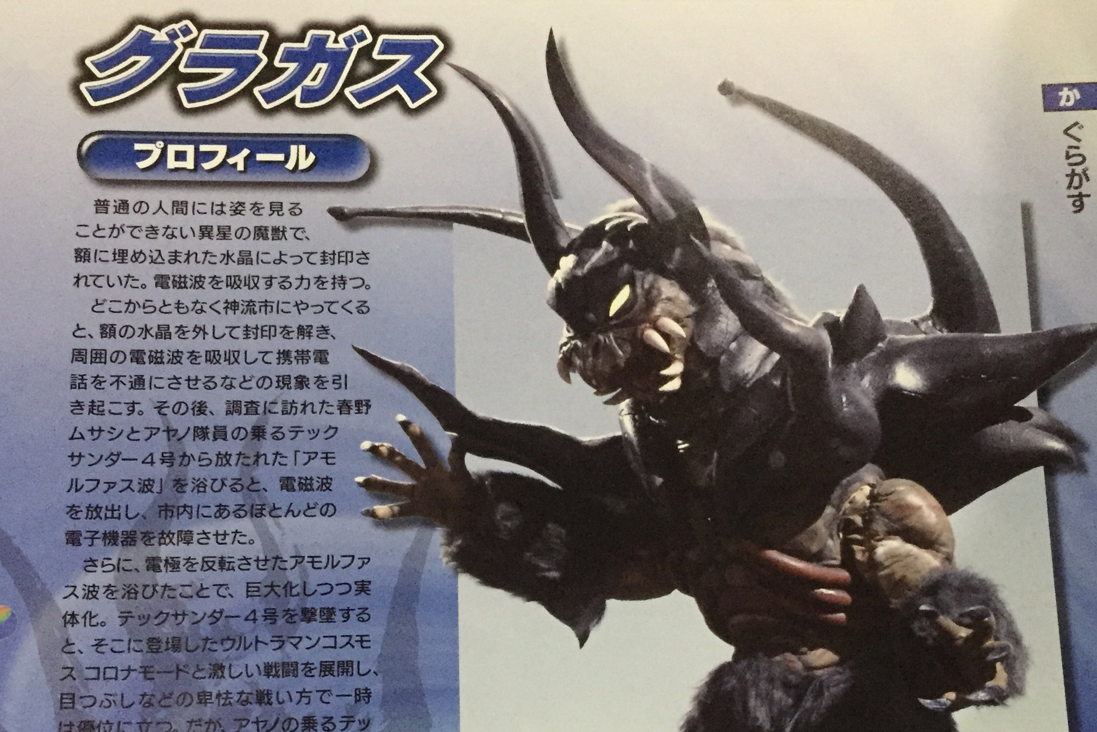 电磁魔兽古拉加斯