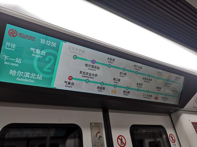 哈尔滨地铁2号线