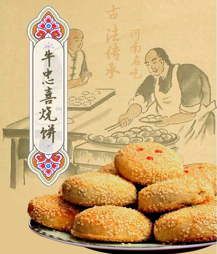 牛忠喜烧饼