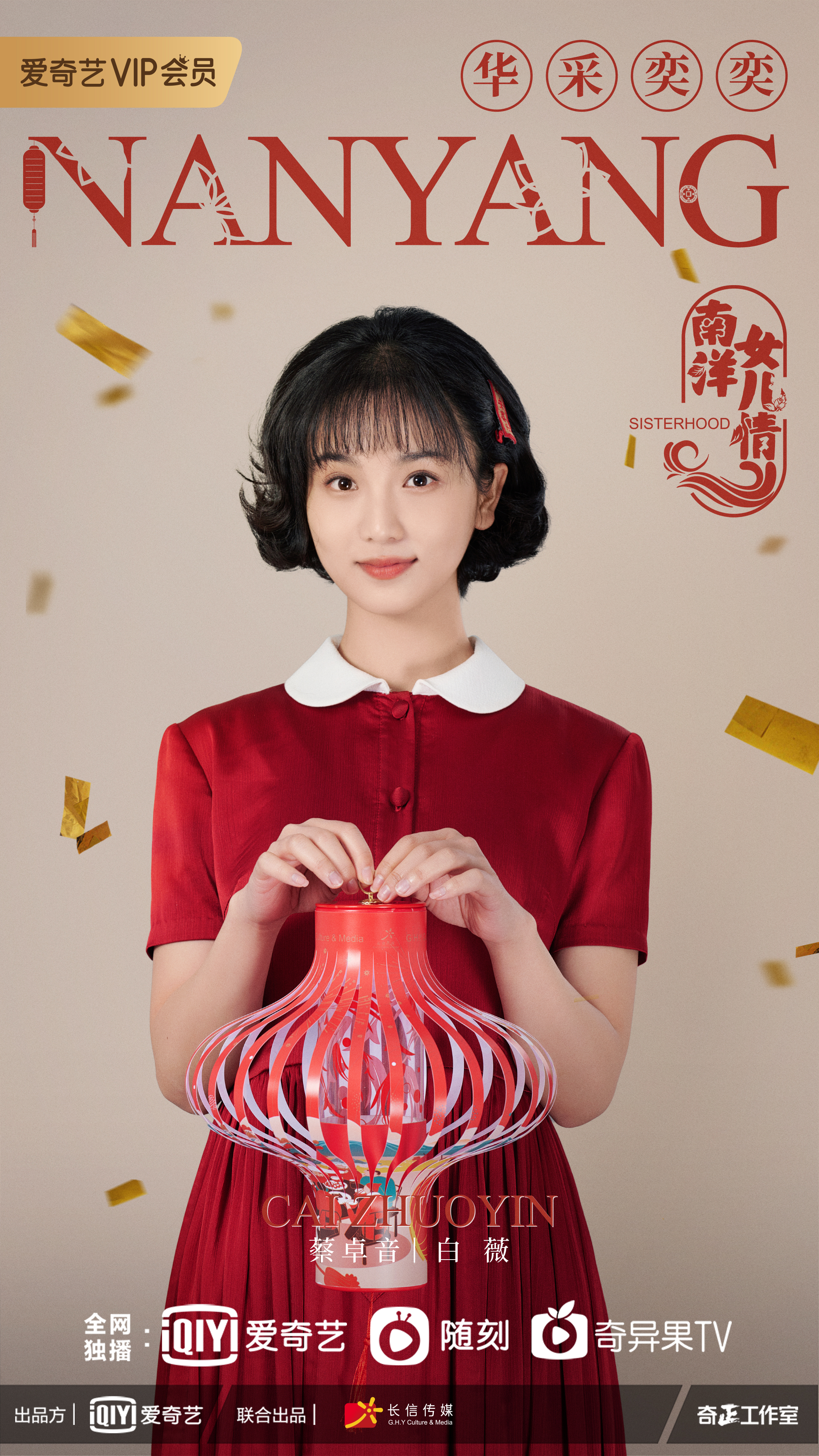 8y3f">蔡卓音,20世纪90年代出生于浙江省台州市,中国内地影视女演员