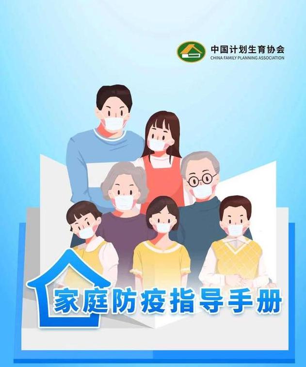 家庭防疫指导手册