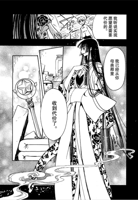 星之杖_百度百科
