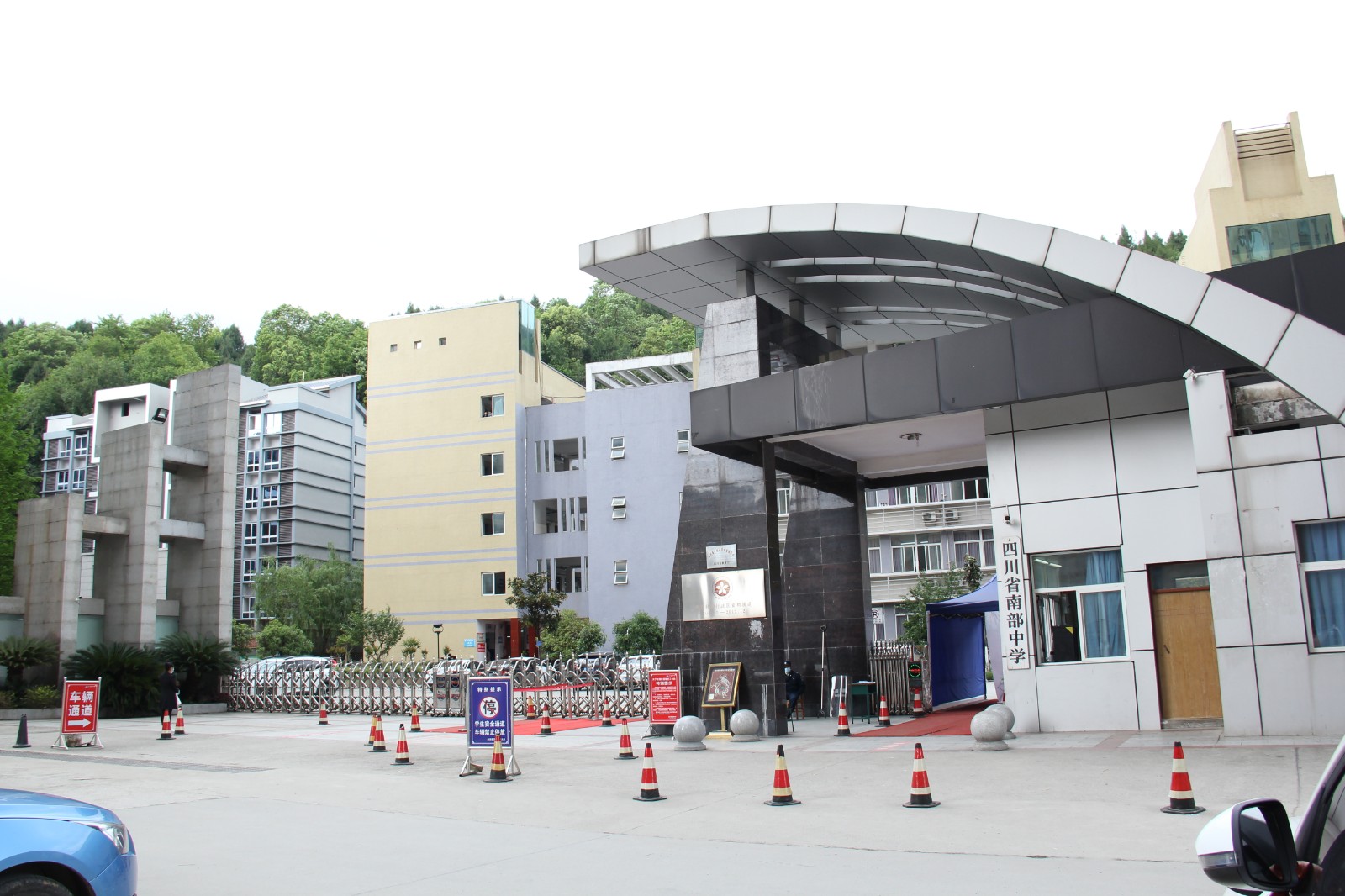 四川省南部中学