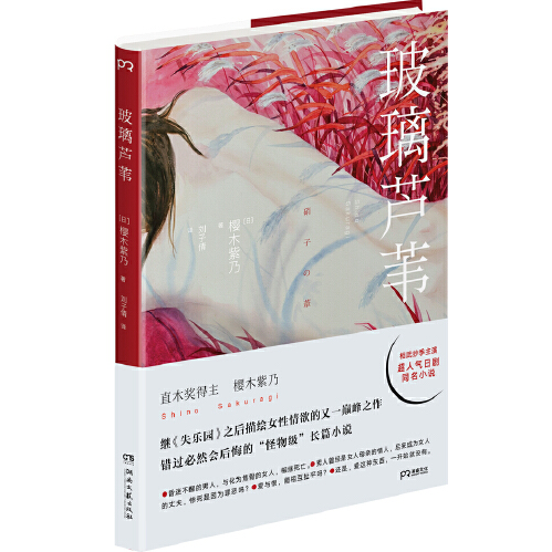 id="subptkmmf7hp">《玻璃芦苇》是2016年湖南文艺出版社出版