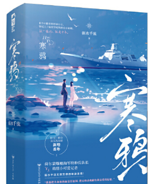 寒鸦