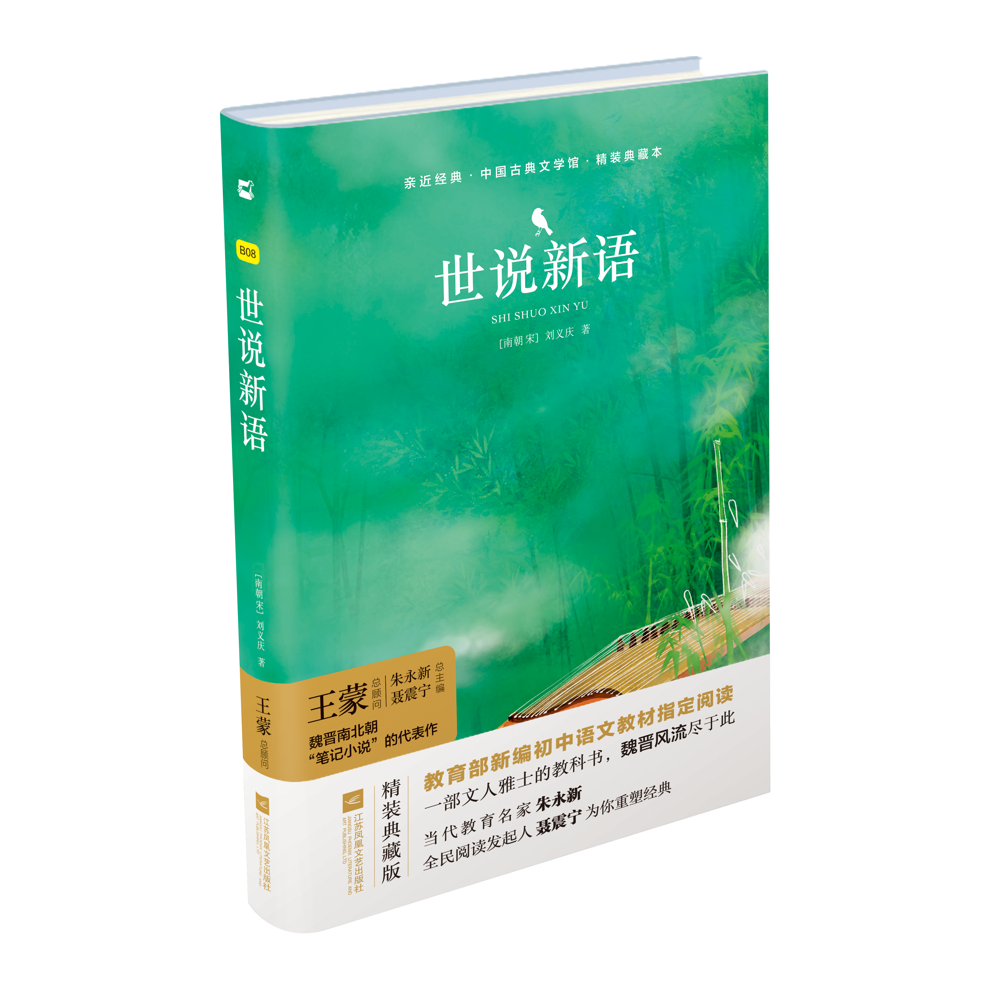 世说新语