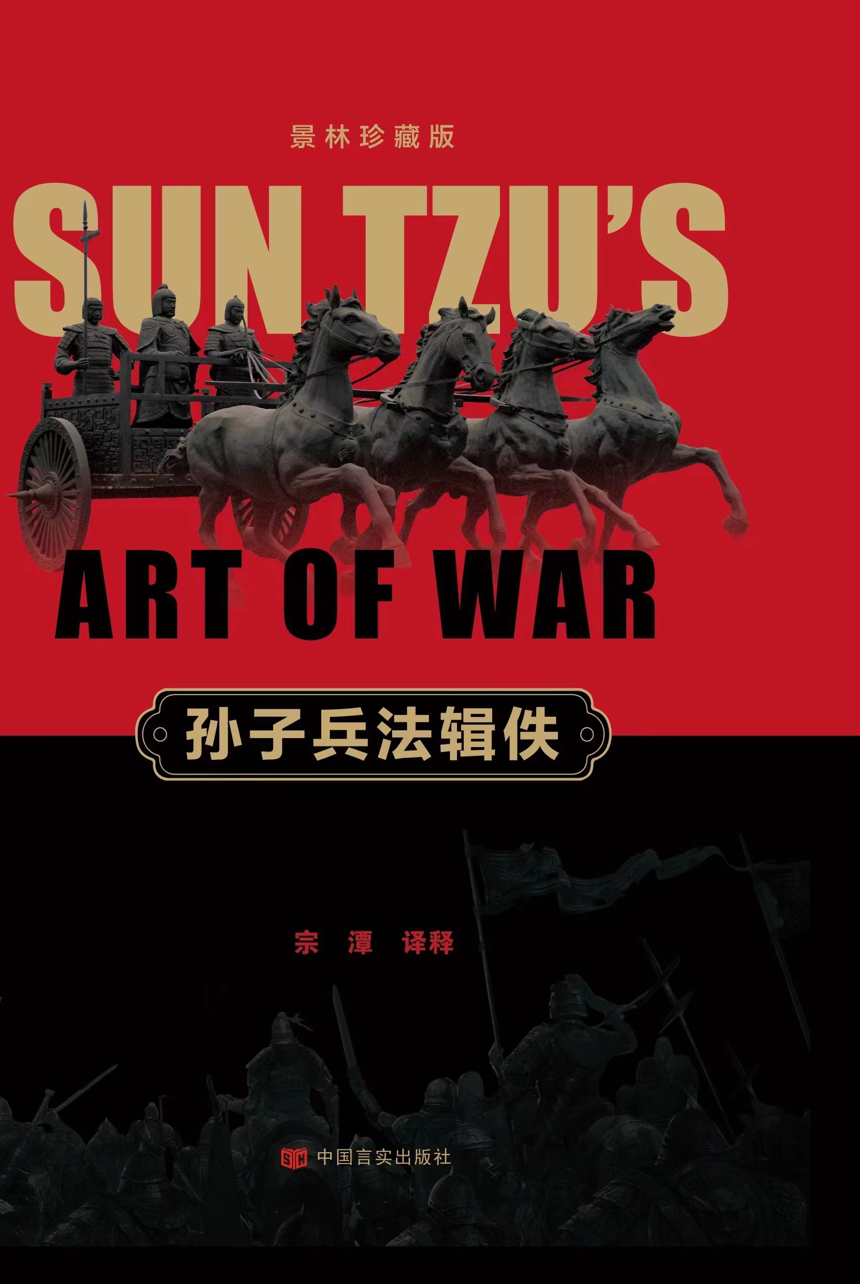 孙子兵法辑佚